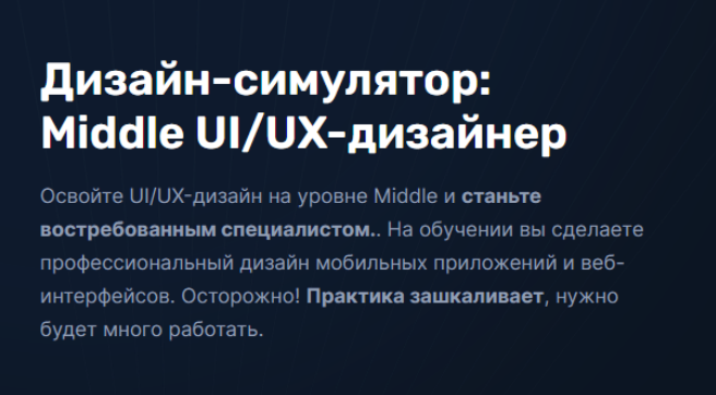 [Виталий Яковлев] [ITsets] Дизайн-симулятор_ Middl_0.png